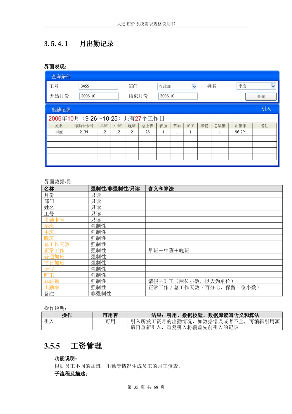 ERP系统需求规格说明书V3.0_436套软件开发需求文档_VD516-软件开发需求文档_10各类系统软件开发需求_更新内容