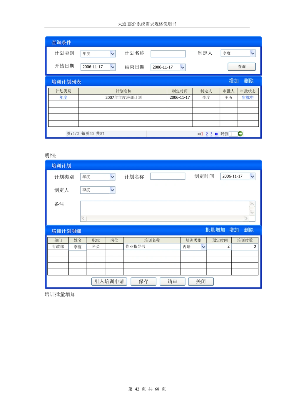 ERP系统需求规格说明书V3.0_436套软件开发需求文档_VD516-软件开发需求文档_10各类系统软件开发需求_更新内容