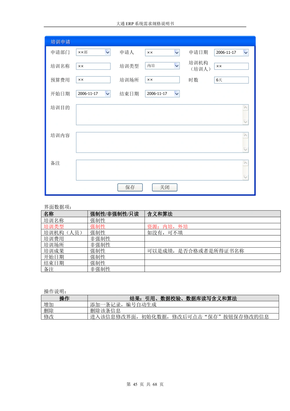 ERP系统需求规格说明书V3.0_436套软件开发需求文档_VD516-软件开发需求文档_10各类系统软件开发需求_更新内容