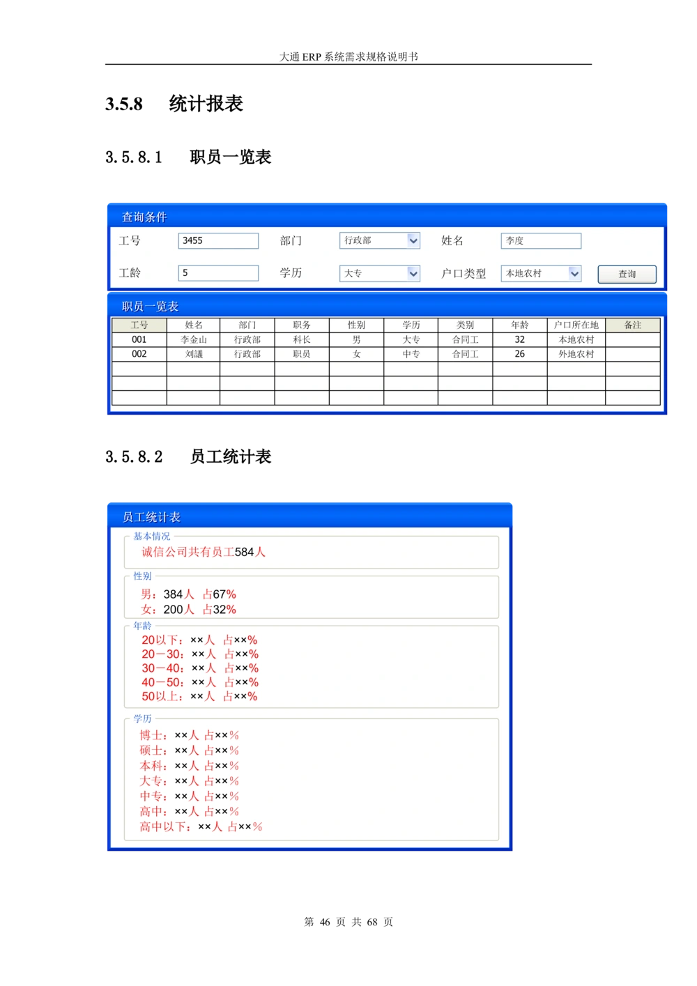 ERP系统需求规格说明书V3.0_436套软件开发需求文档_VD516-软件开发需求文档_10各类系统软件开发需求_更新内容