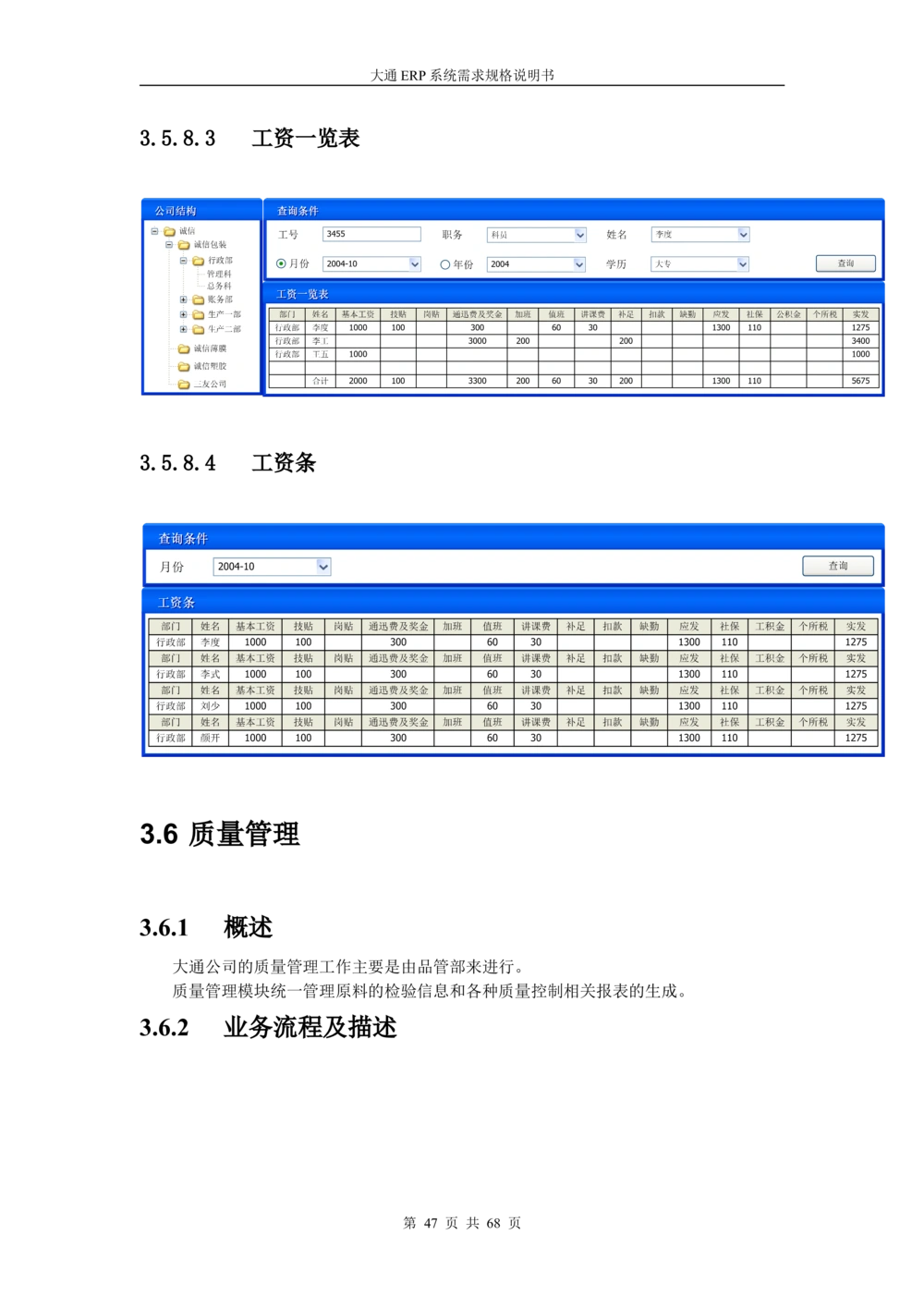 ERP系统需求规格说明书V3.0_436套软件开发需求文档_VD516-软件开发需求文档_10各类系统软件开发需求_更新内容