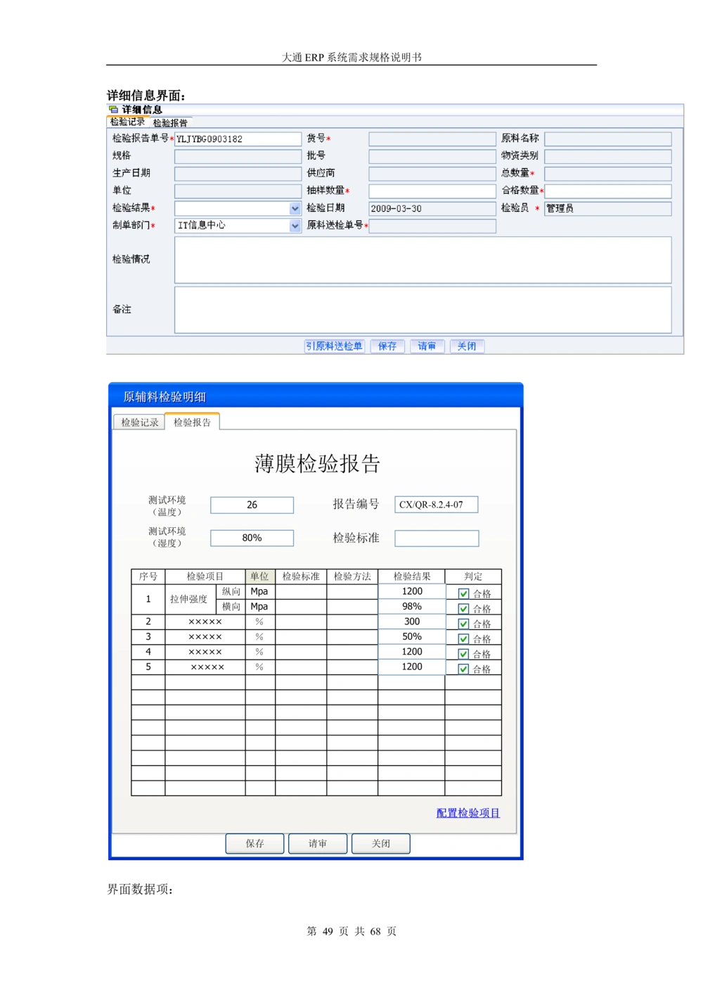 ERP系统需求规格说明书V3.0_436套软件开发需求文档_VD516-软件开发需求文档_10各类系统软件开发需求_更新内容