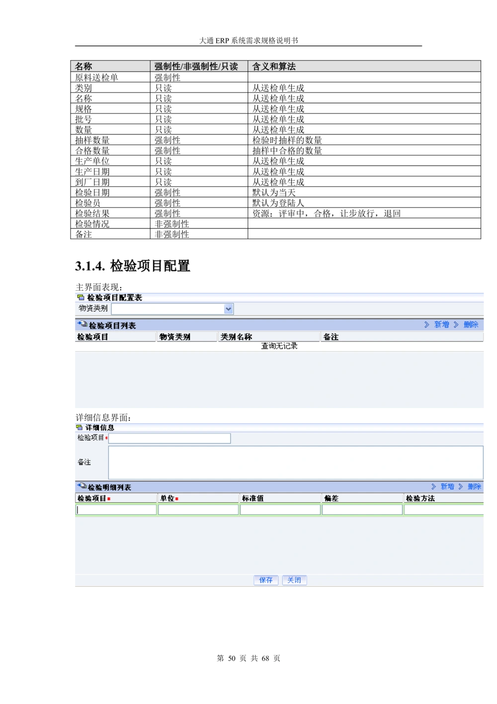ERP系统需求规格说明书V3.0_436套软件开发需求文档_VD516-软件开发需求文档_10各类系统软件开发需求_更新内容