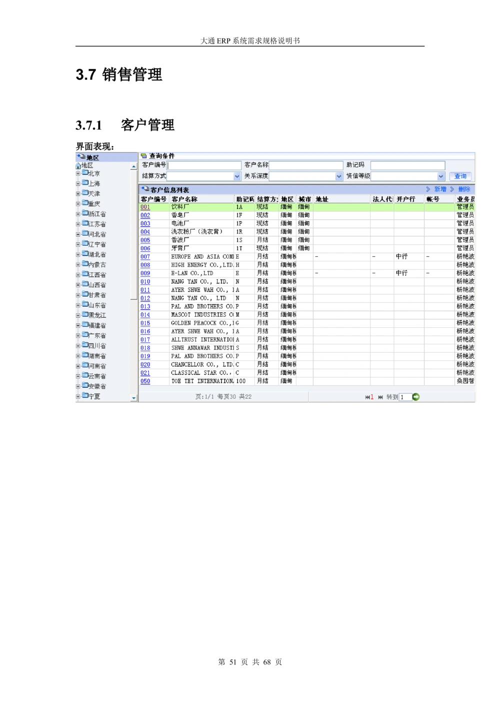 ERP系统需求规格说明书V3.0_436套软件开发需求文档_VD516-软件开发需求文档_10各类系统软件开发需求_更新内容