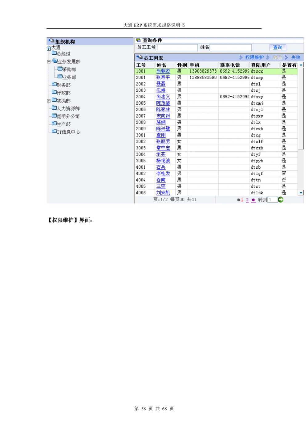 ERP系统需求规格说明书V3.0_436套软件开发需求文档_VD516-软件开发需求文档_10各类系统软件开发需求_更新内容