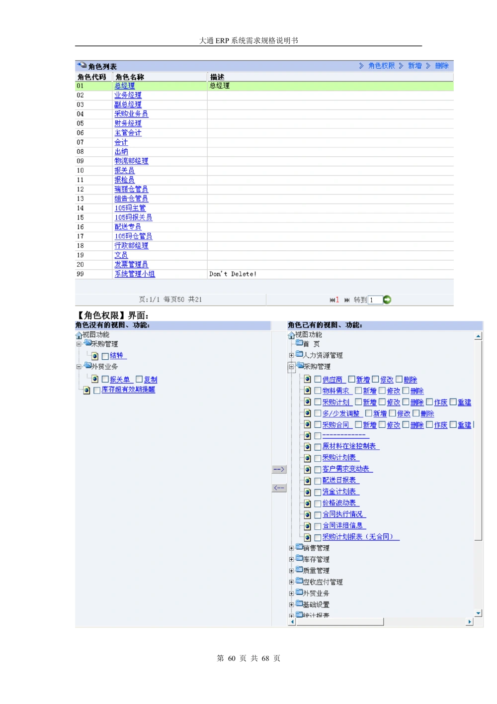 ERP系统需求规格说明书V3.0_436套软件开发需求文档_VD516-软件开发需求文档_10各类系统软件开发需求_更新内容