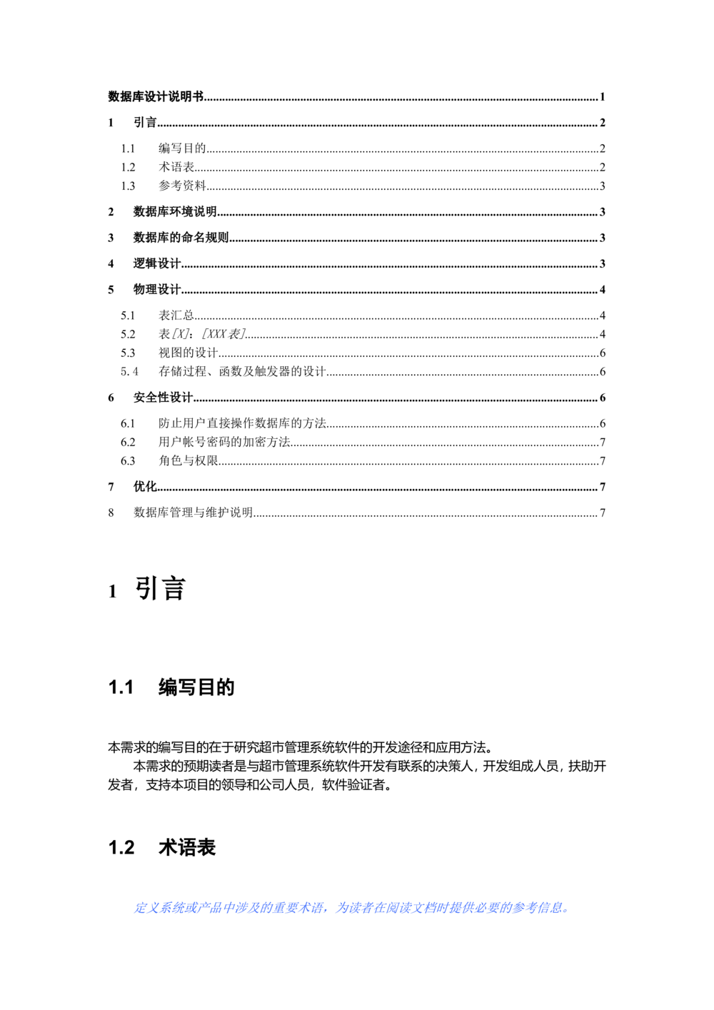 Oracle数据库设计文档模板_436套软件开发需求文档_VD516-软件开发需求文档_06数据库设计文档（18份）