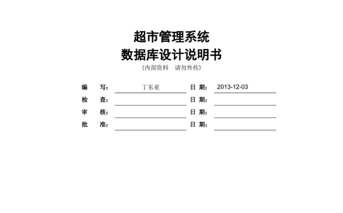 Oracle数据库设计文档模板_436套软件开发需求文档_VD516-软件开发需求文档_06数据库设计文档（18份）
