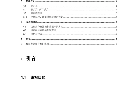 Oracle数据库设计文档模板_436套软件开发需求文档_VD516-软件开发需求文档_06数据库设计文档（18份）