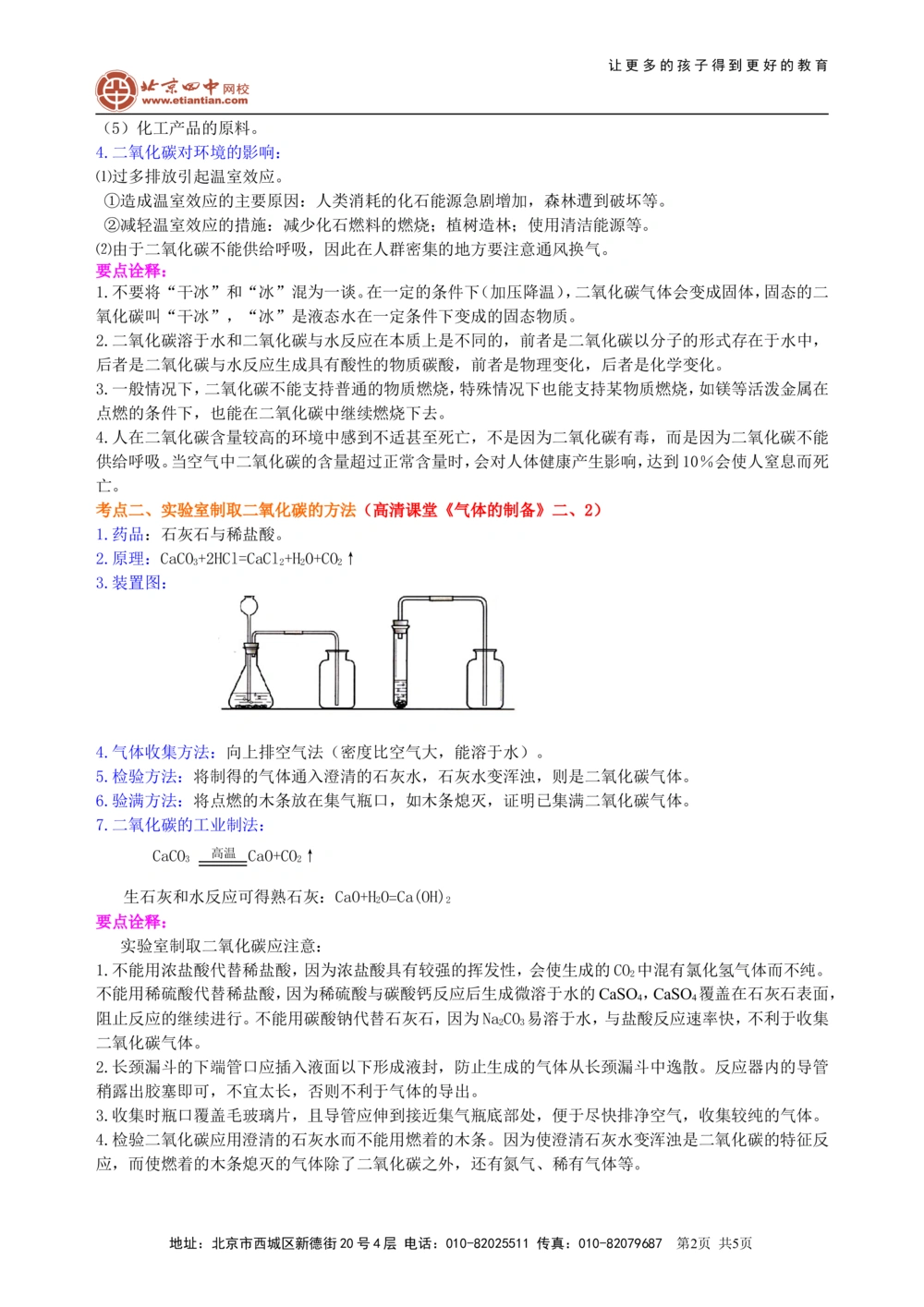 中考总复习：二氧化碳的性质、用途和制取归纳（基础）知识讲解_中考全科复习资料_北京四中绝密资料05中考化学总复习_07总复习：二氧化碳的性质、用途和制取归纳（基础）