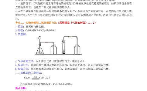 中考总复习：二氧化碳的性质、用途和制取归纳（基础）知识讲解_中考全科复习资料_北京四中绝密资料05中考化学总复习_07总复习：二氧化碳的性质、用途和制取归纳（基础）