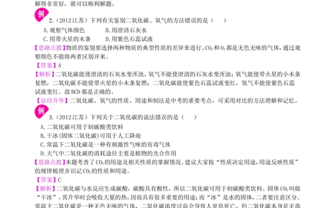 中考总复习：二氧化碳的性质、用途和制取归纳（基础）知识讲解_中考全科复习资料_北京四中绝密资料05中考化学总复习_07总复习：二氧化碳的性质、用途和制取归纳（基础）