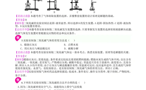 中考总复习：二氧化碳的性质、用途和制取归纳（基础）知识讲解_中考全科复习资料_北京四中绝密资料05中考化学总复习_07总复习：二氧化碳的性质、用途和制取归纳（基础）