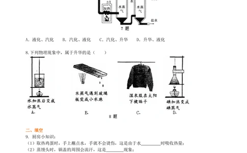 中考复习：物态变化（提高）巩固练习_中考全科复习资料_北京四中绝密资料04中考物理总复习_07总复习：物态变化（提高）