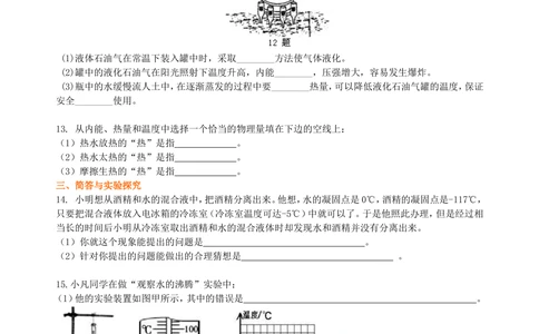 中考复习：物态变化（提高）巩固练习_中考全科复习资料_北京四中绝密资料04中考物理总复习_07总复习：物态变化（提高）