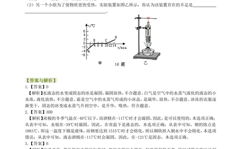 中考复习：物态变化（提高）巩固练习_中考全科复习资料_北京四中绝密资料04中考物理总复习_07总复习：物态变化（提高）