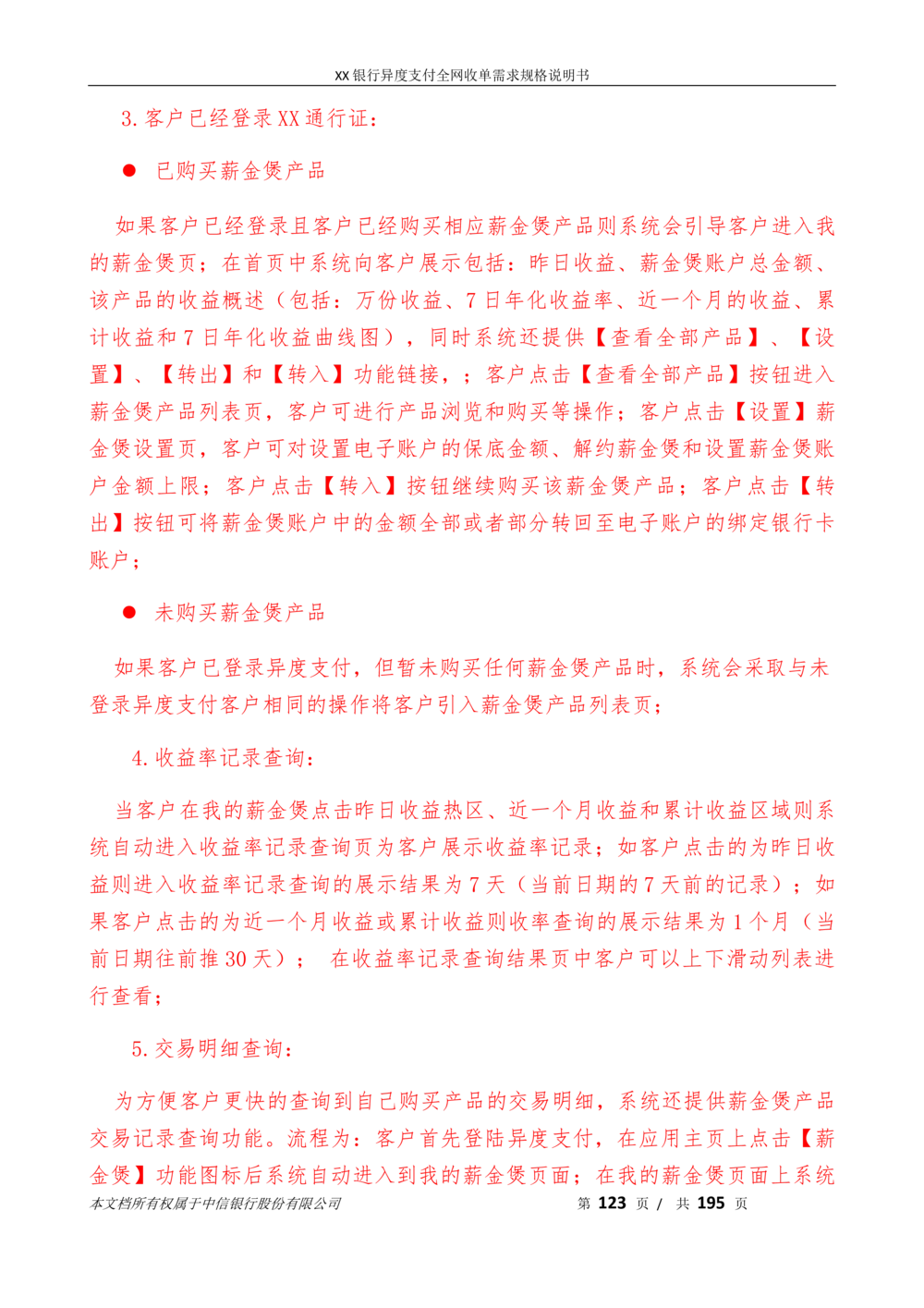 XX银行异度支付全网收单在线开户软件需求规格说明书V1.3_436套软件开发需求文档_VD516-软件开发需求文档_10各类系统软件开发需求