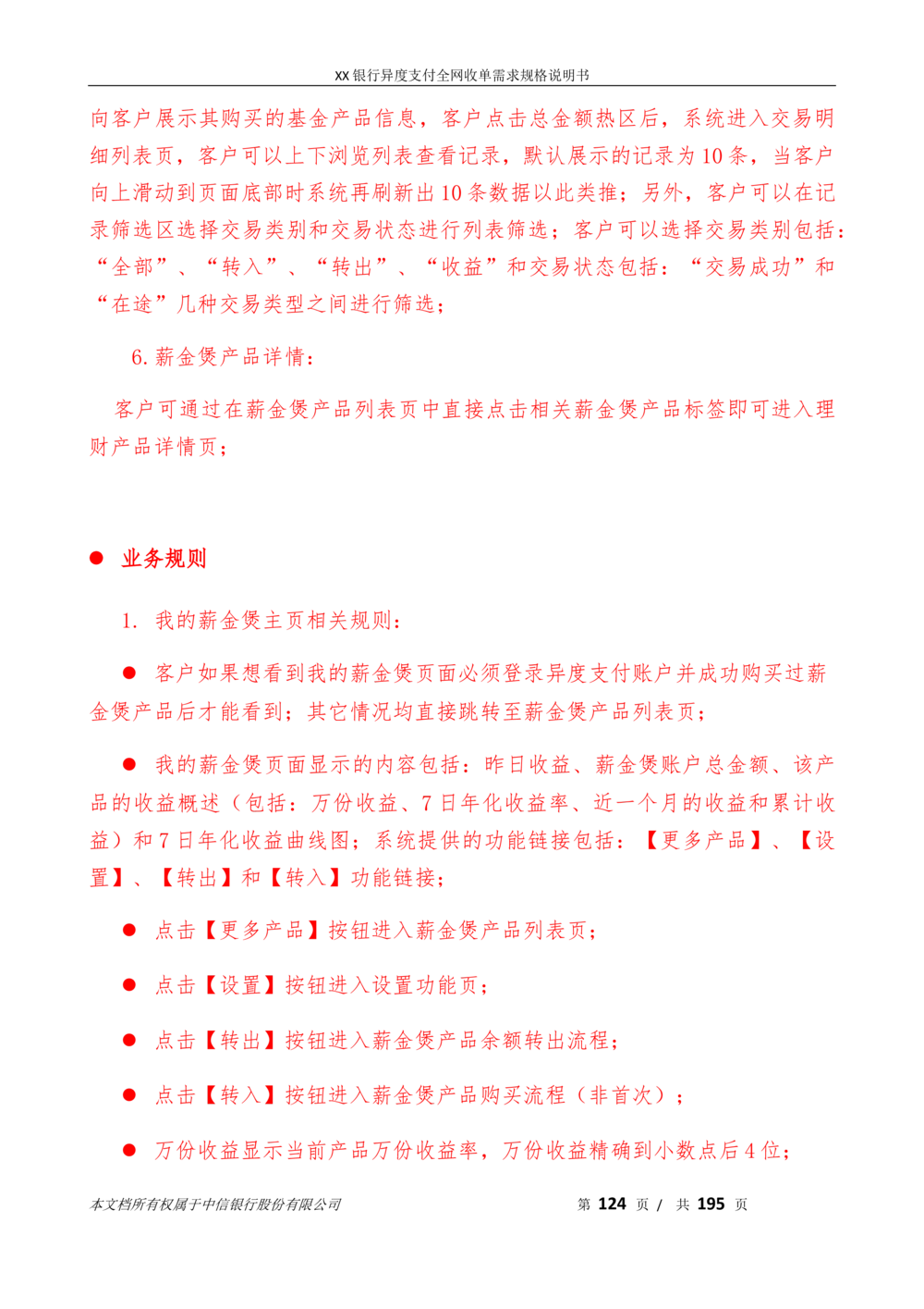 XX银行异度支付全网收单在线开户软件需求规格说明书V1.3_436套软件开发需求文档_VD516-软件开发需求文档_10各类系统软件开发需求