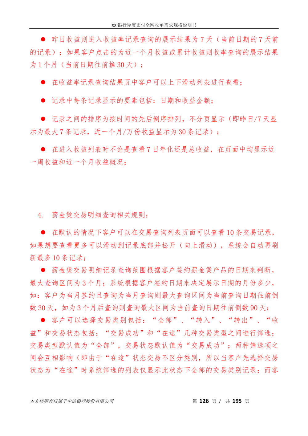 XX银行异度支付全网收单在线开户软件需求规格说明书V1.3_436套软件开发需求文档_VD516-软件开发需求文档_10各类系统软件开发需求