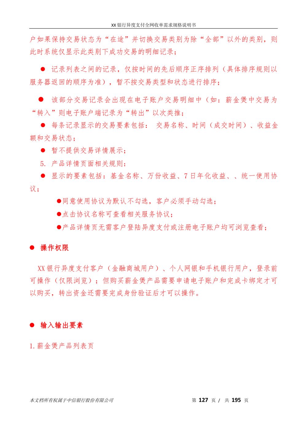 XX银行异度支付全网收单在线开户软件需求规格说明书V1.3_436套软件开发需求文档_VD516-软件开发需求文档_10各类系统软件开发需求