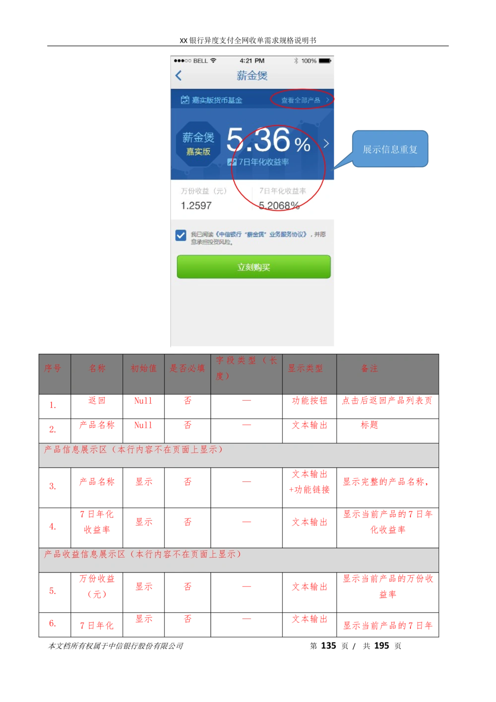 XX银行异度支付全网收单在线开户软件需求规格说明书V1.3_436套软件开发需求文档_VD516-软件开发需求文档_10各类系统软件开发需求