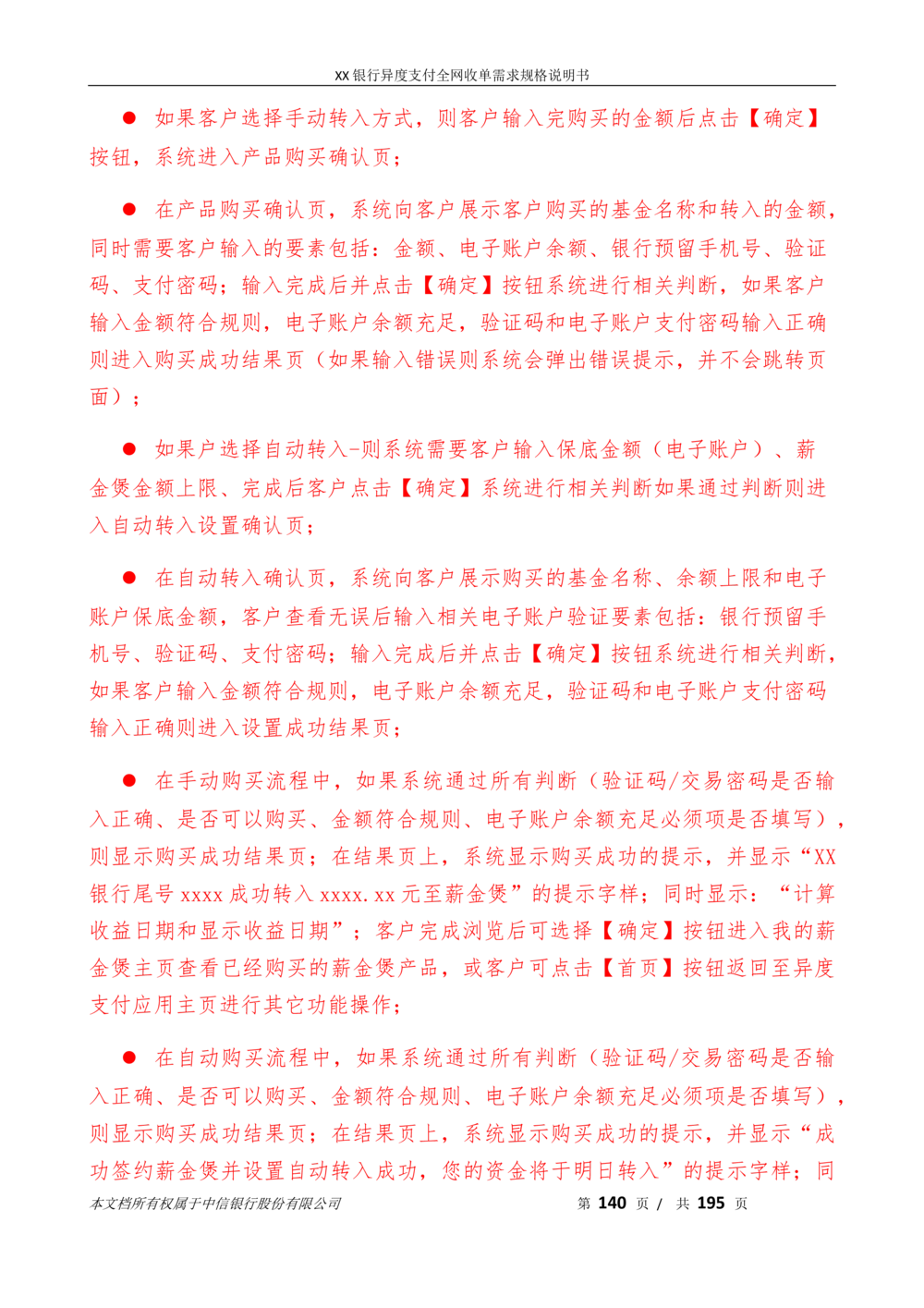 XX银行异度支付全网收单在线开户软件需求规格说明书V1.3_436套软件开发需求文档_VD516-软件开发需求文档_10各类系统软件开发需求