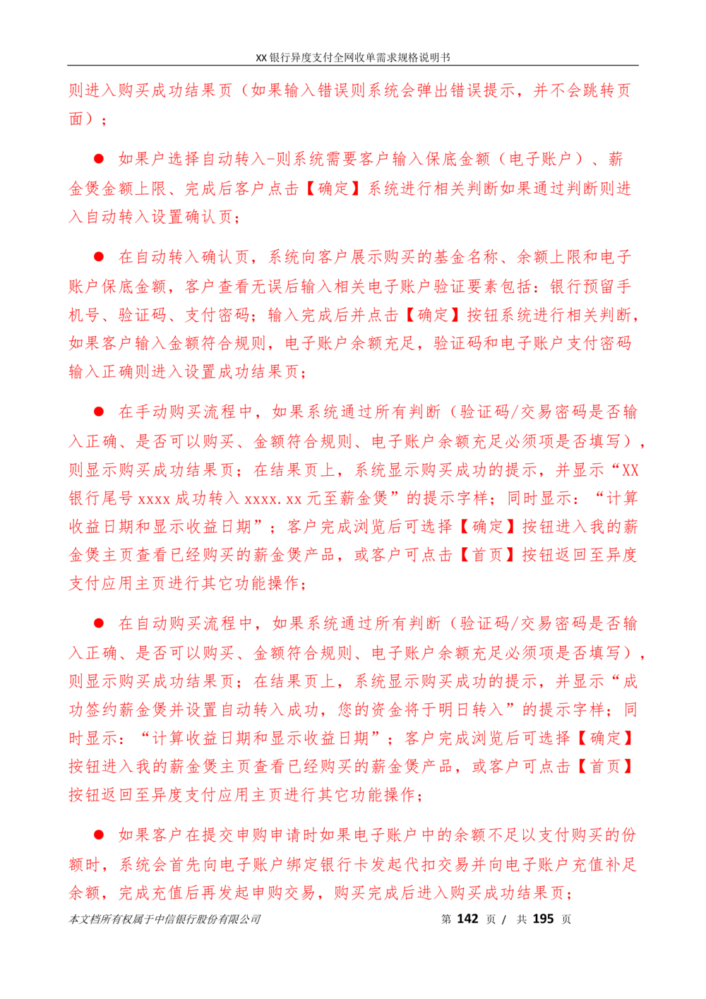 XX银行异度支付全网收单在线开户软件需求规格说明书V1.3_436套软件开发需求文档_VD516-软件开发需求文档_10各类系统软件开发需求