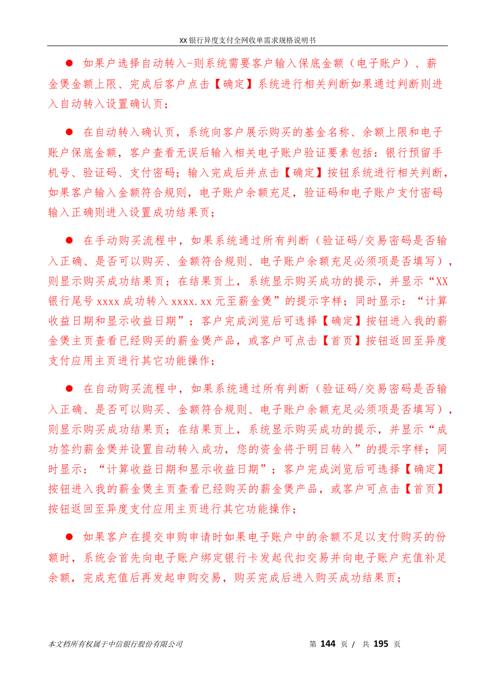 XX银行异度支付全网收单在线开户软件需求规格说明书V1.3_436套软件开发需求文档_VD516-软件开发需求文档_10各类系统软件开发需求