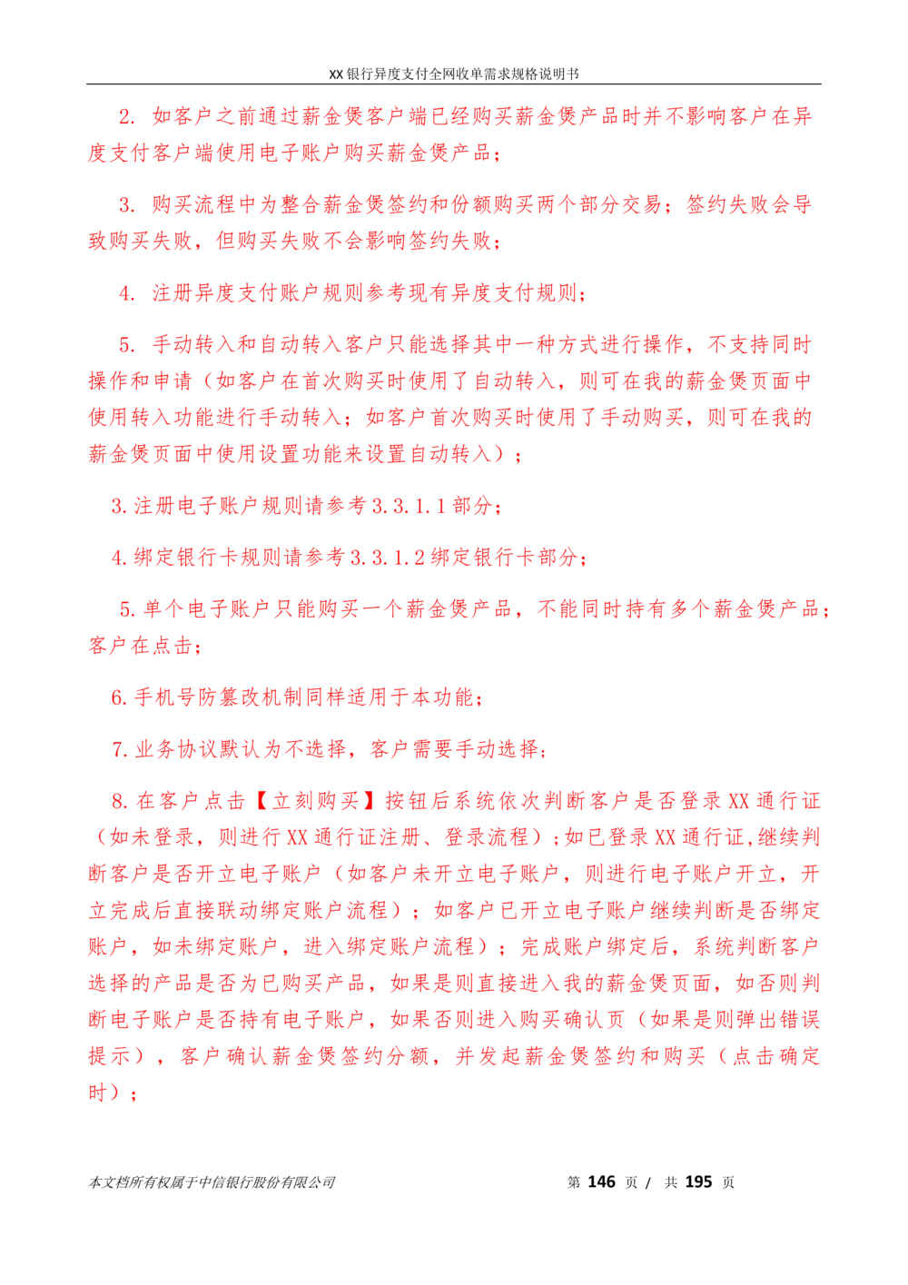 XX银行异度支付全网收单在线开户软件需求规格说明书V1.3_436套软件开发需求文档_VD516-软件开发需求文档_10各类系统软件开发需求