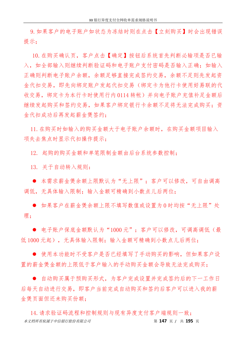 XX银行异度支付全网收单在线开户软件需求规格说明书V1.3_436套软件开发需求文档_VD516-软件开发需求文档_10各类系统软件开发需求