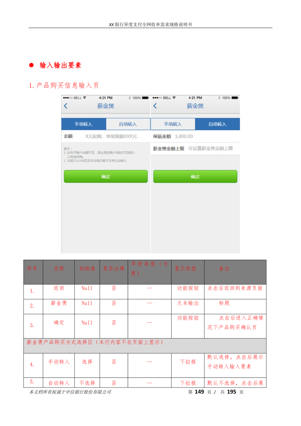 XX银行异度支付全网收单在线开户软件需求规格说明书V1.3_436套软件开发需求文档_VD516-软件开发需求文档_10各类系统软件开发需求
