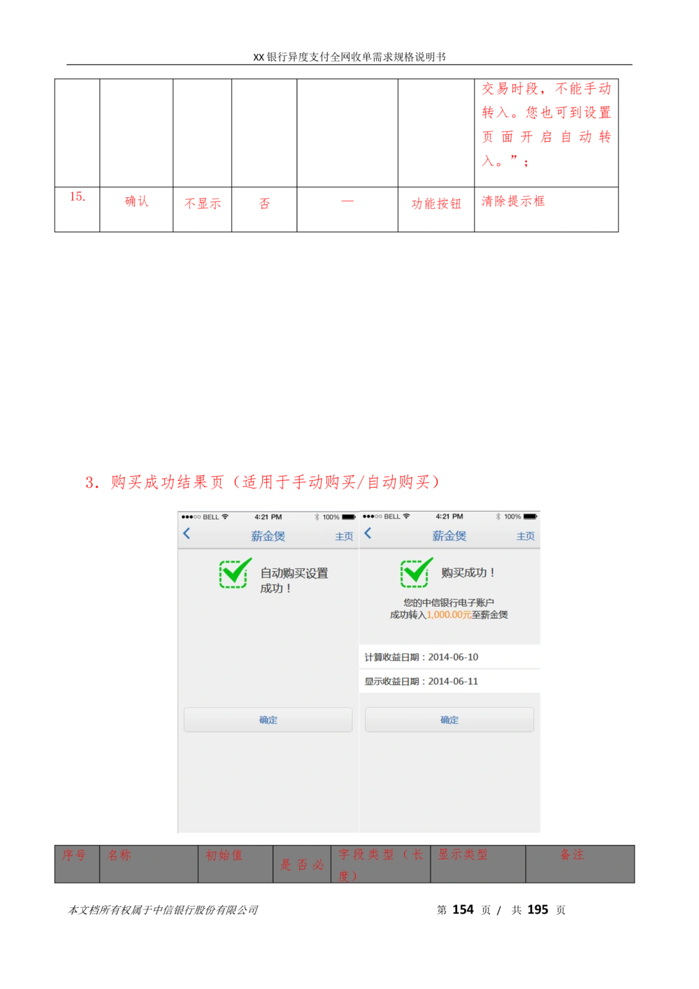XX银行异度支付全网收单在线开户软件需求规格说明书V1.3_436套软件开发需求文档_VD516-软件开发需求文档_10各类系统软件开发需求