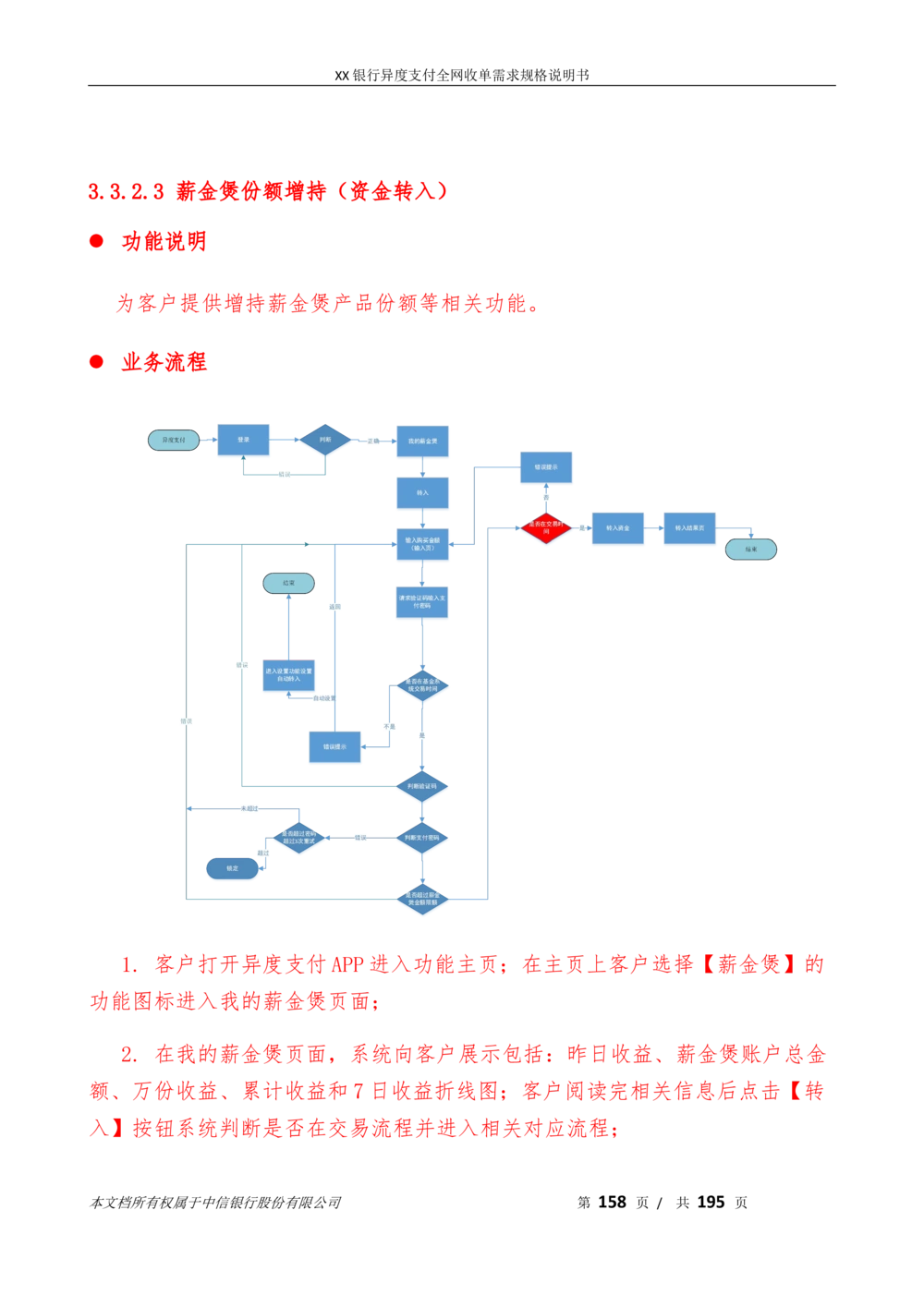 XX银行异度支付全网收单在线开户软件需求规格说明书V1.3_436套软件开发需求文档_VD516-软件开发需求文档_10各类系统软件开发需求
