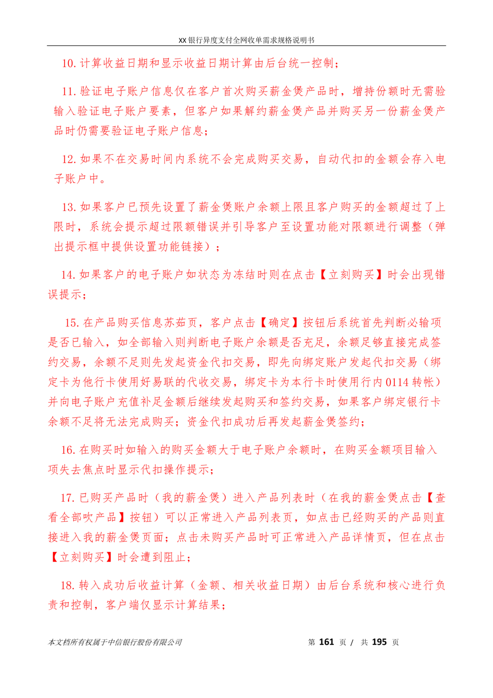 XX银行异度支付全网收单在线开户软件需求规格说明书V1.3_436套软件开发需求文档_VD516-软件开发需求文档_10各类系统软件开发需求