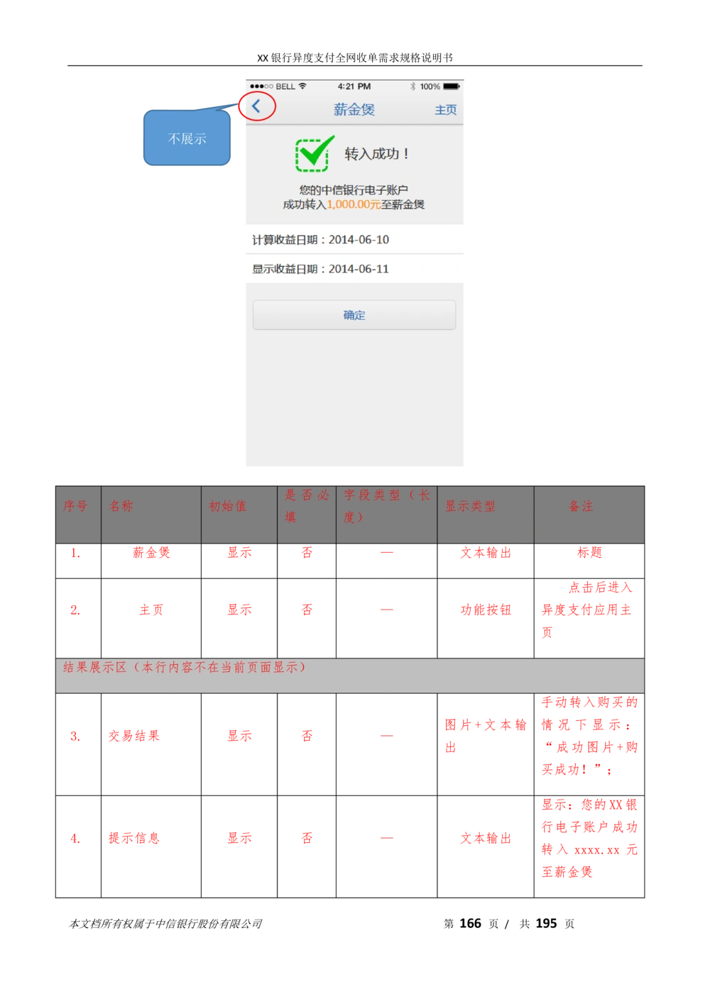 XX银行异度支付全网收单在线开户软件需求规格说明书V1.3_436套软件开发需求文档_VD516-软件开发需求文档_10各类系统软件开发需求