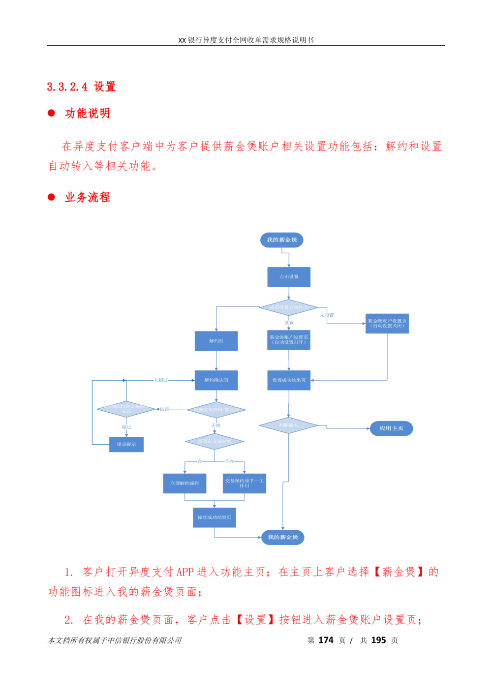 XX银行异度支付全网收单在线开户软件需求规格说明书V1.3_436套软件开发需求文档_VD516-软件开发需求文档_10各类系统软件开发需求