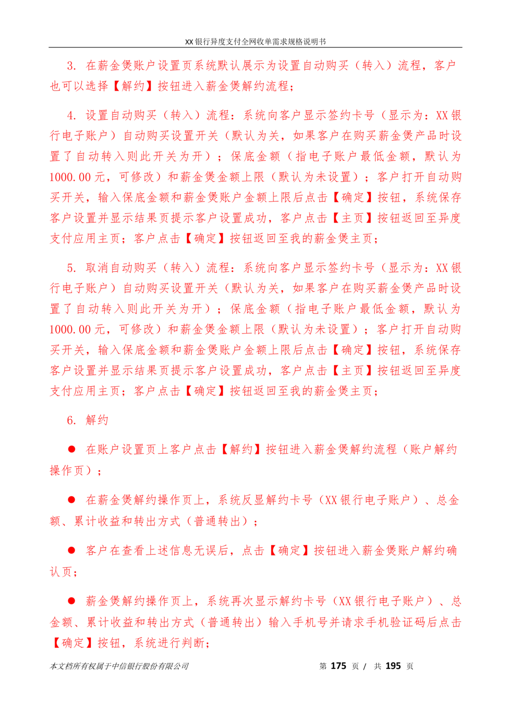 XX银行异度支付全网收单在线开户软件需求规格说明书V1.3_436套软件开发需求文档_VD516-软件开发需求文档_10各类系统软件开发需求