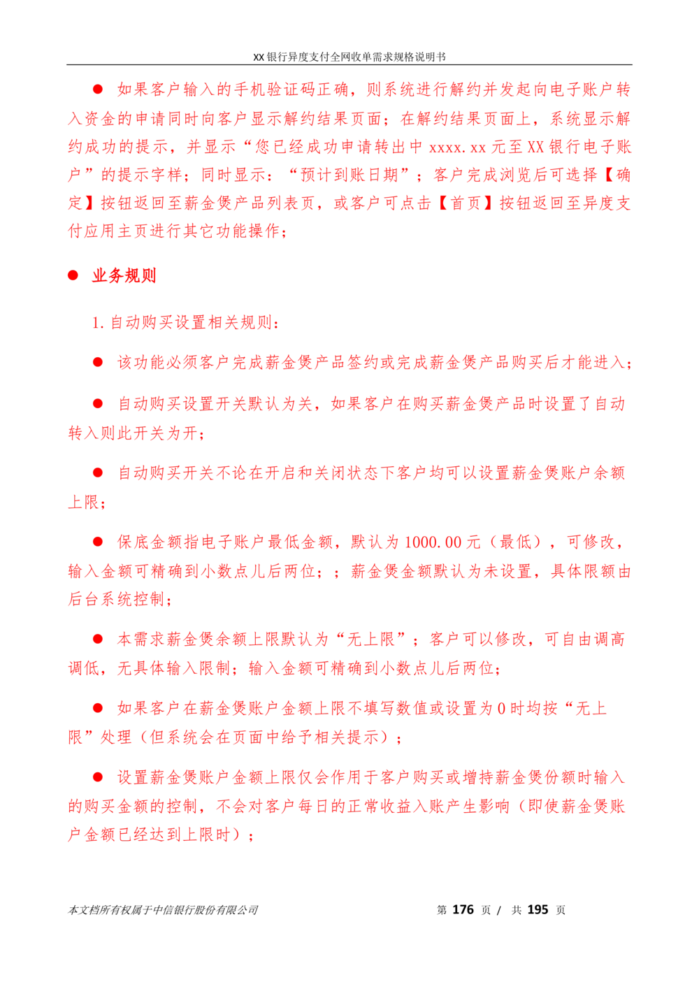 XX银行异度支付全网收单在线开户软件需求规格说明书V1.3_436套软件开发需求文档_VD516-软件开发需求文档_10各类系统软件开发需求