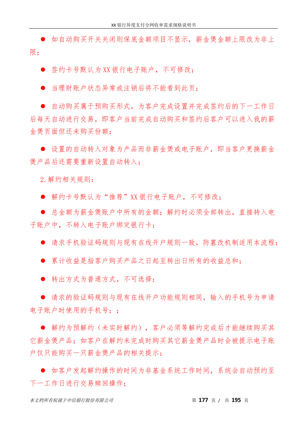 XX银行异度支付全网收单在线开户软件需求规格说明书V1.3_436套软件开发需求文档_VD516-软件开发需求文档_10各类系统软件开发需求