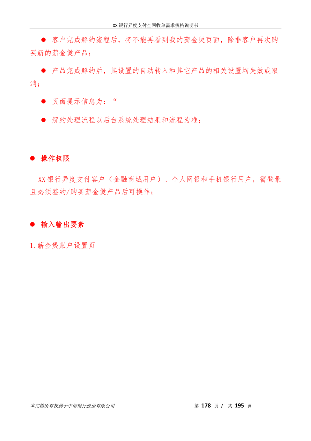 XX银行异度支付全网收单在线开户软件需求规格说明书V1.3_436套软件开发需求文档_VD516-软件开发需求文档_10各类系统软件开发需求