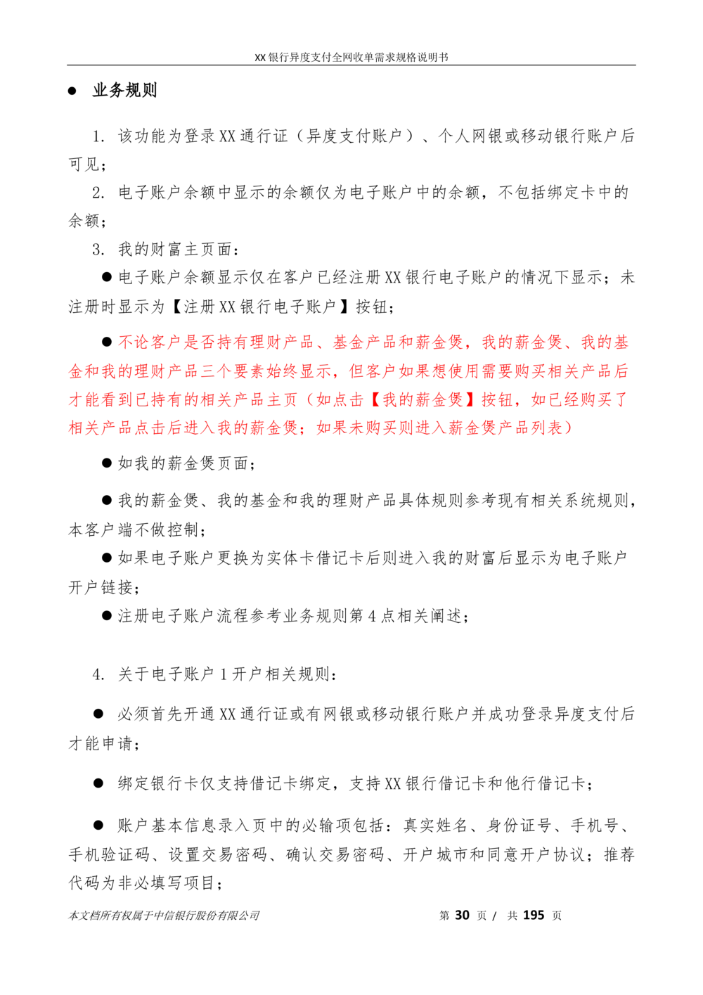 XX银行异度支付全网收单在线开户软件需求规格说明书V1.3_436套软件开发需求文档_VD516-软件开发需求文档_10各类系统软件开发需求