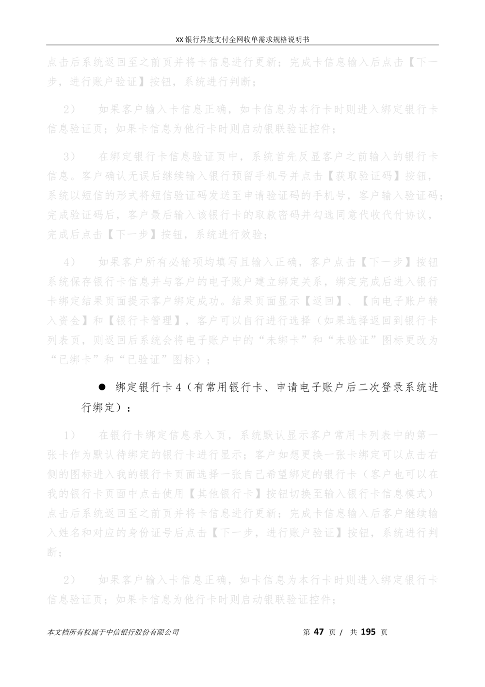 XX银行异度支付全网收单在线开户软件需求规格说明书V1.3_436套软件开发需求文档_VD516-软件开发需求文档_10各类系统软件开发需求