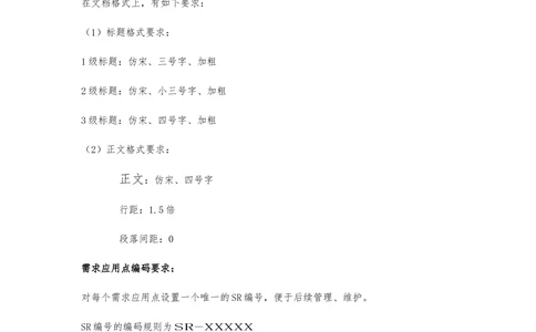 XX银行异度支付全网收单在线开户软件需求规格说明书V1.3_436套软件开发需求文档_VD516-软件开发需求文档_10各类系统软件开发需求