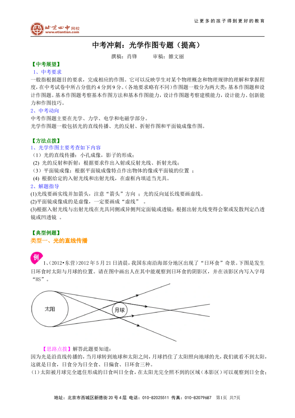 中考冲刺：光学作图专题（提高）知识讲解_中考全科复习资料_北京四中绝密资料04中考物理总复习_49中考冲刺：光学作图专题（提高）