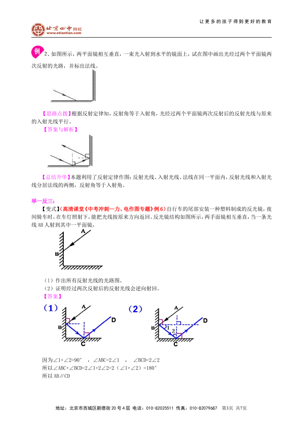 中考冲刺：光学作图专题（提高）知识讲解_中考全科复习资料_北京四中绝密资料04中考物理总复习_49中考冲刺：光学作图专题（提高）