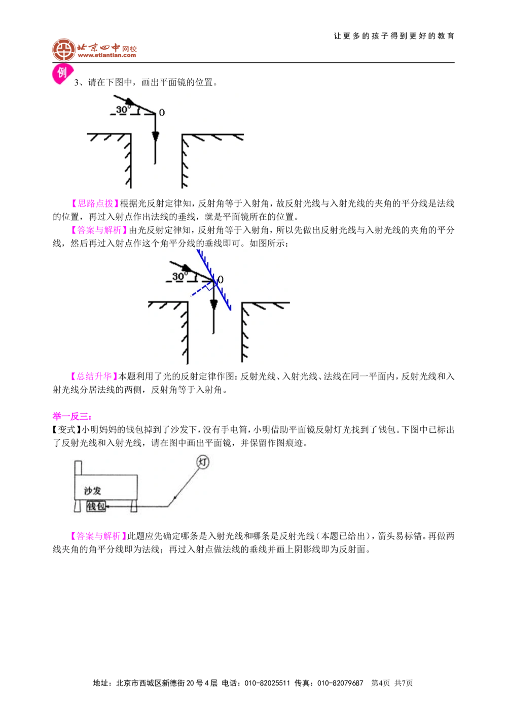 中考冲刺：光学作图专题（提高）知识讲解_中考全科复习资料_北京四中绝密资料04中考物理总复习_49中考冲刺：光学作图专题（提高）