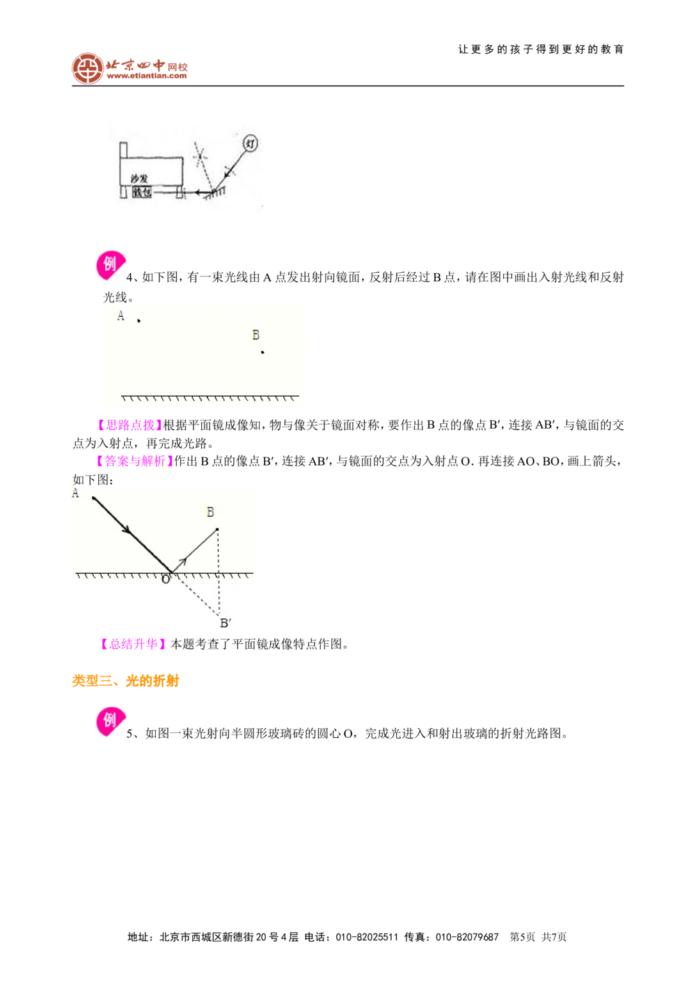 中考冲刺：光学作图专题（提高）知识讲解_中考全科复习资料_北京四中绝密资料04中考物理总复习_49中考冲刺：光学作图专题（提高）