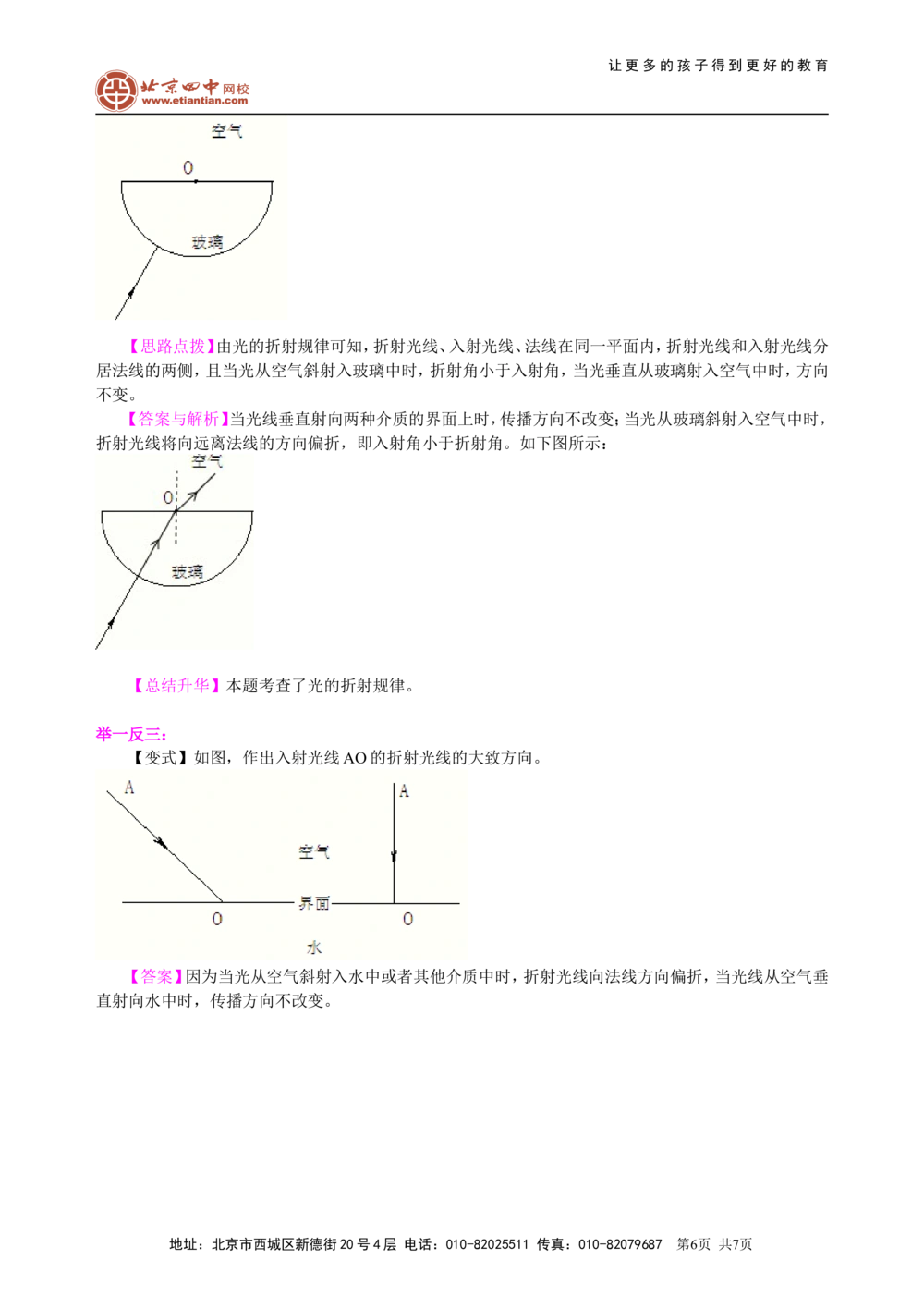 中考冲刺：光学作图专题（提高）知识讲解_中考全科复习资料_北京四中绝密资料04中考物理总复习_49中考冲刺：光学作图专题（提高）