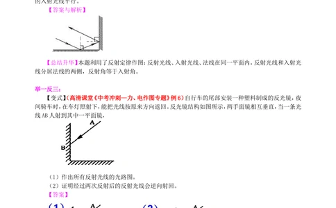 中考冲刺：光学作图专题（提高）知识讲解_中考全科复习资料_北京四中绝密资料04中考物理总复习_49中考冲刺：光学作图专题（提高）