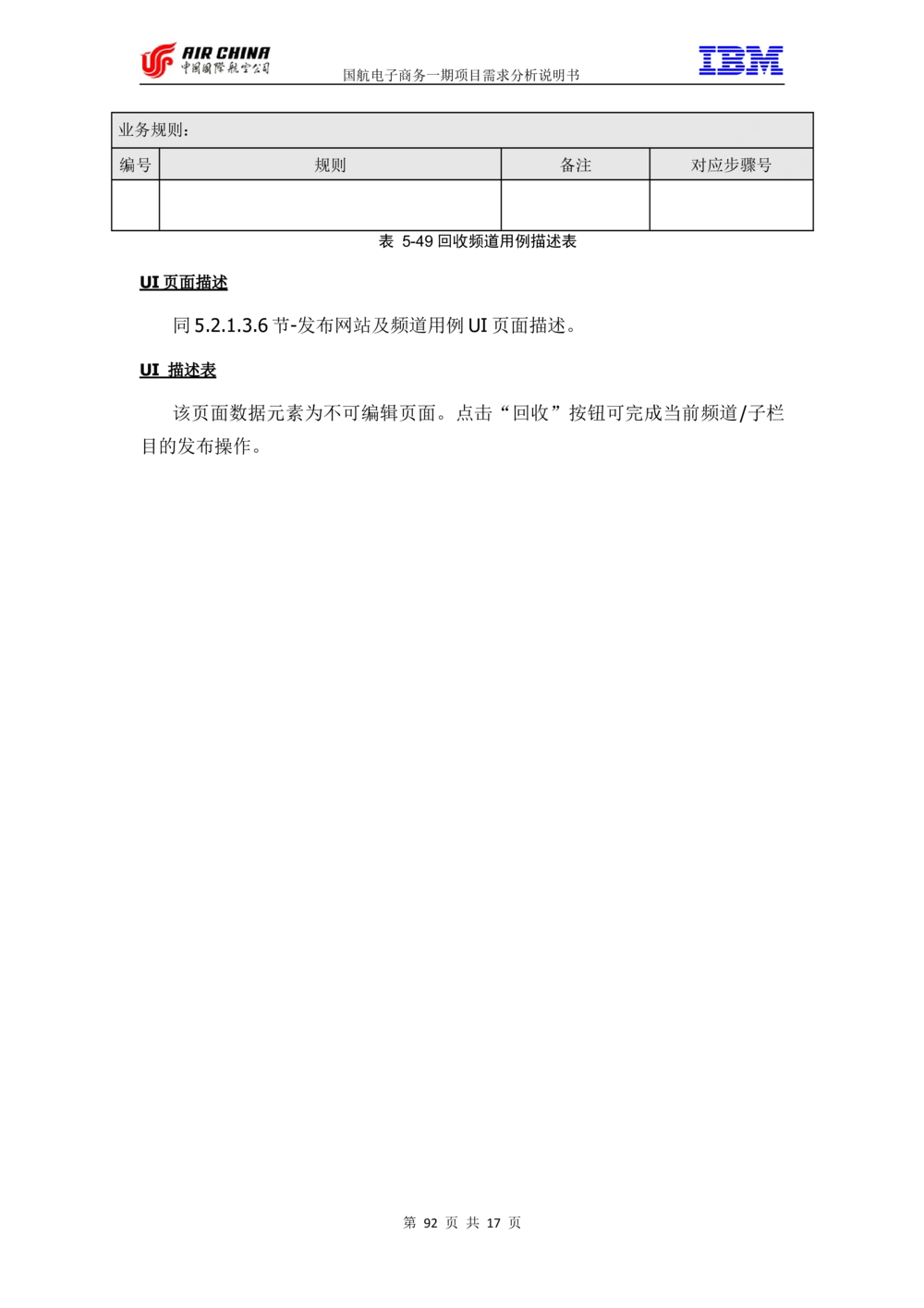 XX电子商务项目一期需求规格说明书（Portal部分）V1.0_436套软件开发需求文档_VD516-软件开发需求文档_10各类系统软件开发需求_更新内容